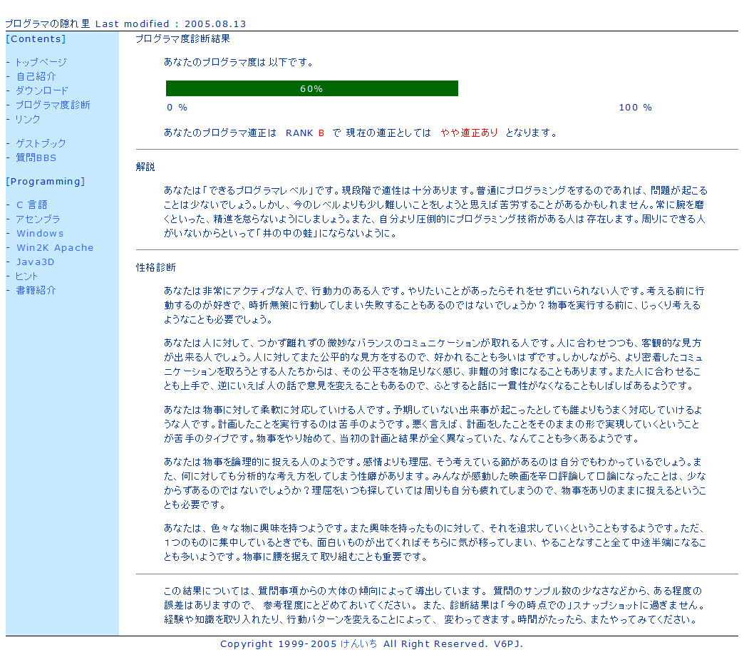 プログラマ度診断